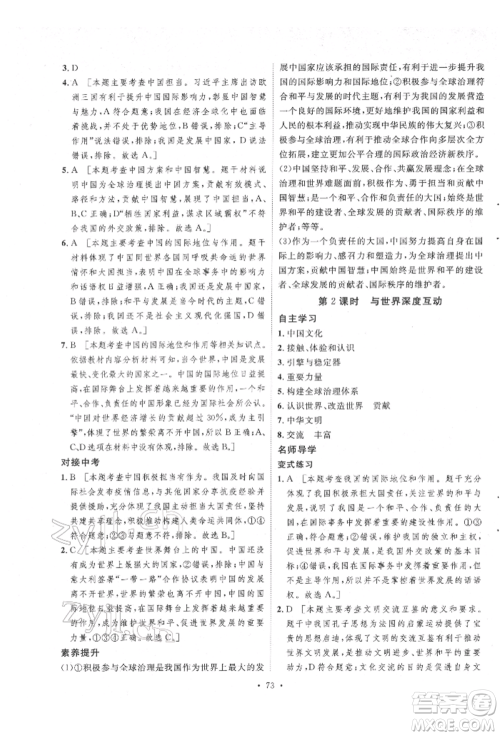 陕西人民出版社2022实验教材新学案九年级下册道德与法治人教版参考答案 陕西人民出版社2022实验教材新学案九年级下册道德与法治人教版参考答案