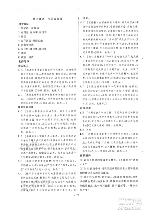陕西人民出版社2022实验教材新学案九年级下册道德与法治人教版参考答案