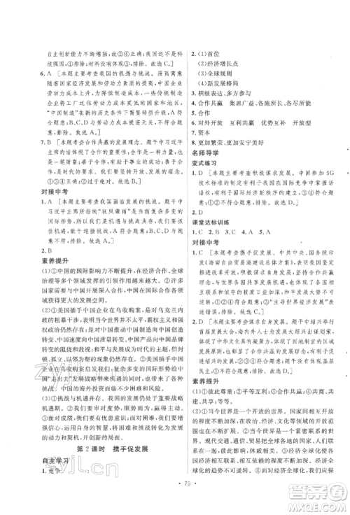 陕西人民出版社2022实验教材新学案九年级下册道德与法治人教版参考答案 陕西人民出版社2022实验教材新学案九年级下册道德与法治人教版参考答案