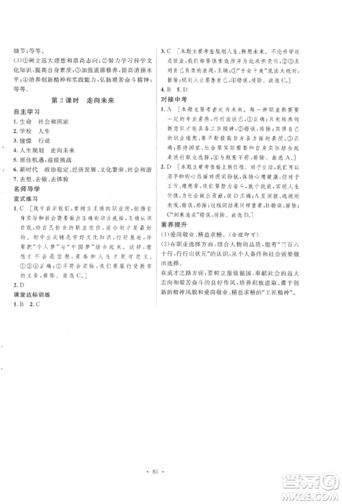 陕西人民出版社2022实验教材新学案九年级下册道德与法治人教版参考答案 陕西人民出版社2022实验教材新学案九年级下册道德与法治人教版参考答案
