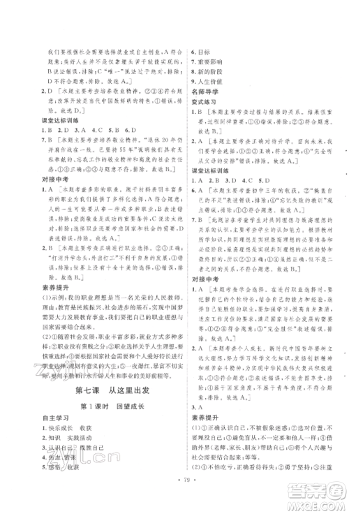 陕西人民出版社2022实验教材新学案九年级下册道德与法治人教版参考答案 陕西人民出版社2022实验教材新学案九年级下册道德与法治人教版参考答案