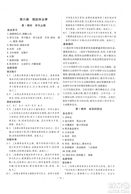 陕西人民出版社2022实验教材新学案九年级下册道德与法治人教版参考答案 陕西人民出版社2022实验教材新学案九年级下册道德与法治人教版参考答案