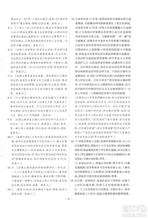 陕西人民出版社2022实验教材新学案九年级下册道德与法治人教版参考答案 陕西人民出版社2022实验教材新学案九年级下册道德与法治人教版参考答案