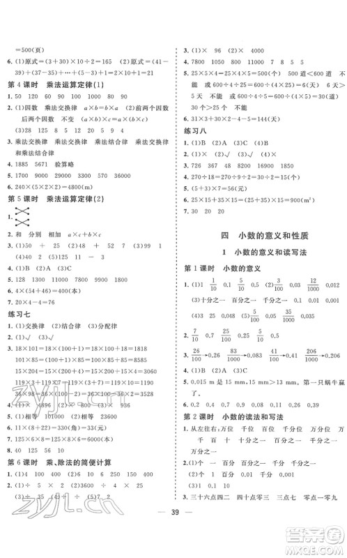 广西师范大学出版社2022课堂小作业四年级数学下册R人教版答案