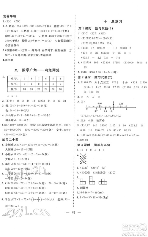广西师范大学出版社2022课堂小作业四年级数学下册R人教版答案 广西师范大学出版社2022课堂小作业四年级数学下册R人教版答案