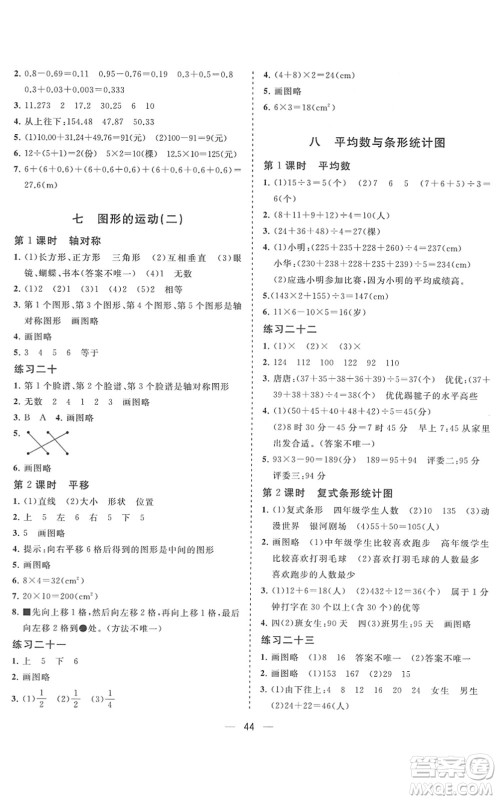 广西师范大学出版社2022课堂小作业四年级数学下册R人教版答案 广西师范大学出版社2022课堂小作业四年级数学下册R人教版答案