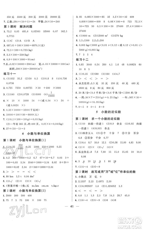广西师范大学出版社2022课堂小作业四年级数学下册R人教版答案 广西师范大学出版社2022课堂小作业四年级数学下册R人教版答案