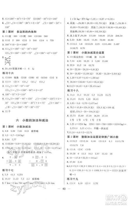 广西师范大学出版社2022课堂小作业四年级数学下册R人教版答案