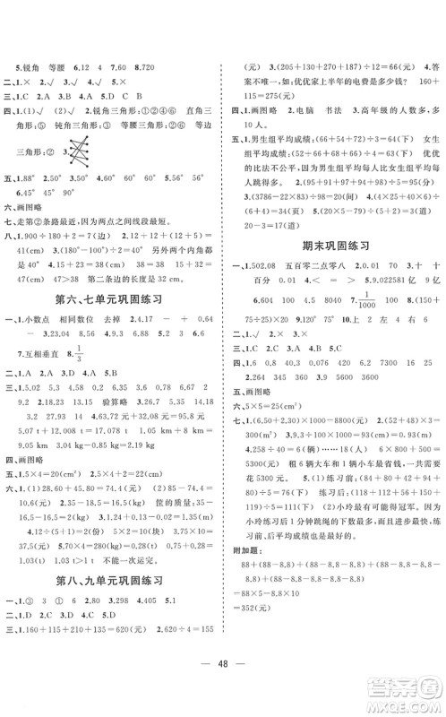广西师范大学出版社2022课堂小作业四年级数学下册R人教版答案 广西师范大学出版社2022课堂小作业四年级数学下册R人教版答案