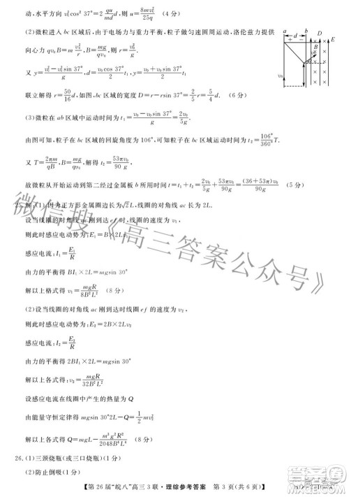 皖南八校2022届高三第三次联考理科综合答案