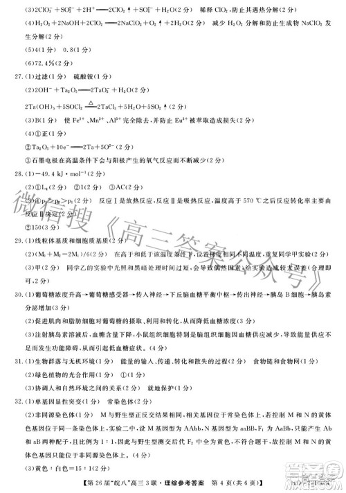 皖南八校2022届高三第三次联考理科综合答案