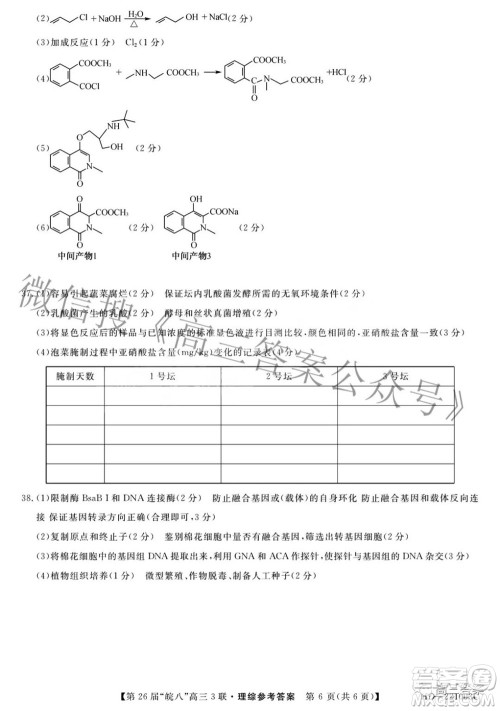 皖南八校2022届高三第三次联考理科综合答案