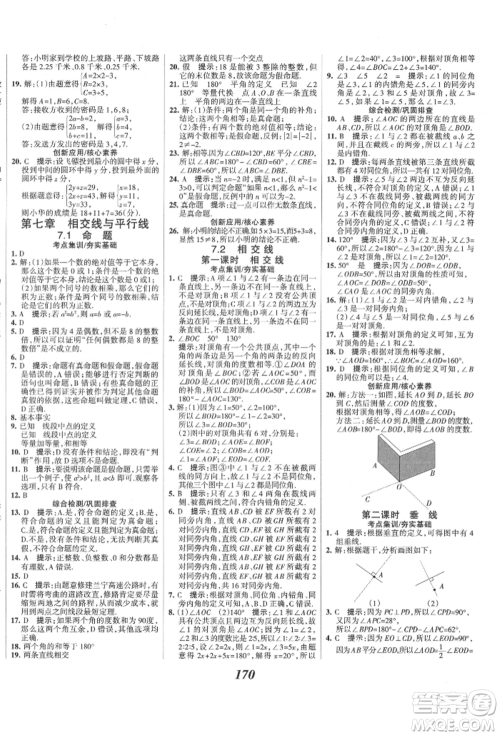 云南科技出版社2022全优课堂考点集训与满分备考七年级下册数学冀教版参考答案