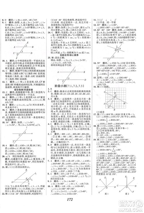 云南科技出版社2022全优课堂考点集训与满分备考七年级下册数学冀教版参考答案