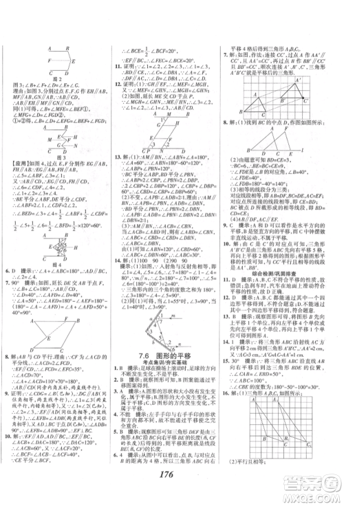 云南科技出版社2022全优课堂考点集训与满分备考七年级下册数学冀教版参考答案