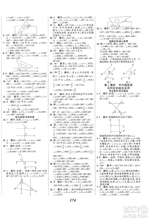 云南科技出版社2022全优课堂考点集训与满分备考七年级下册数学冀教版参考答案