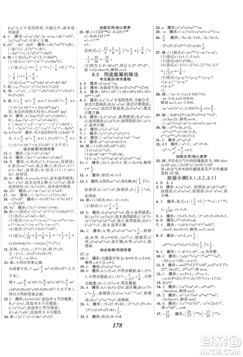 云南科技出版社2022全优课堂考点集训与满分备考七年级下册数学冀教版参考答案