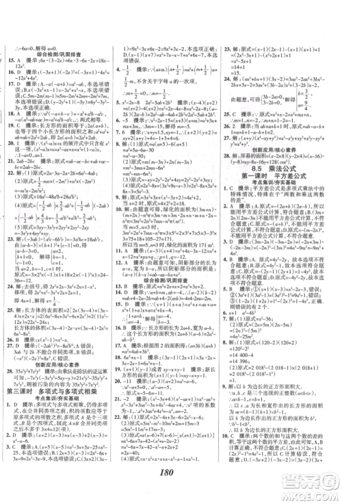 云南科技出版社2022全优课堂考点集训与满分备考七年级下册数学冀教版参考答案