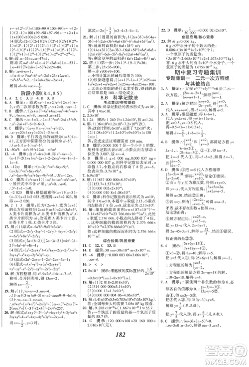 云南科技出版社2022全优课堂考点集训与满分备考七年级下册数学冀教版参考答案