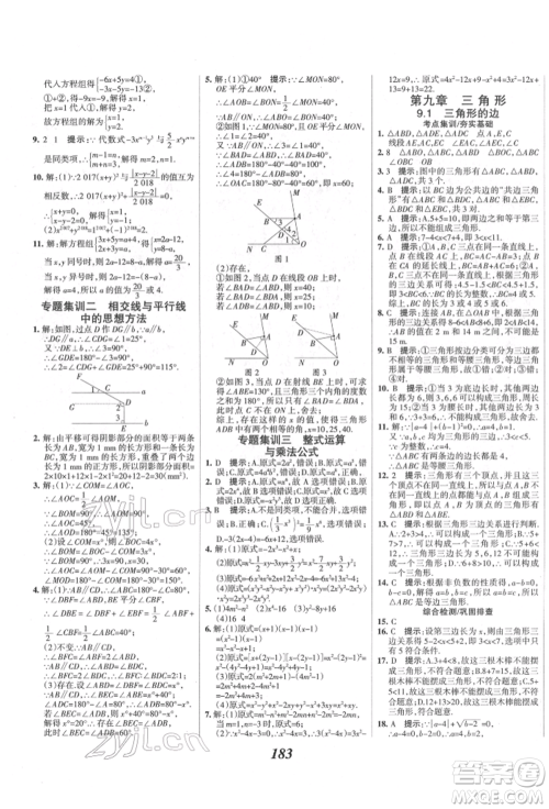 云南科技出版社2022全优课堂考点集训与满分备考七年级下册数学冀教版参考答案