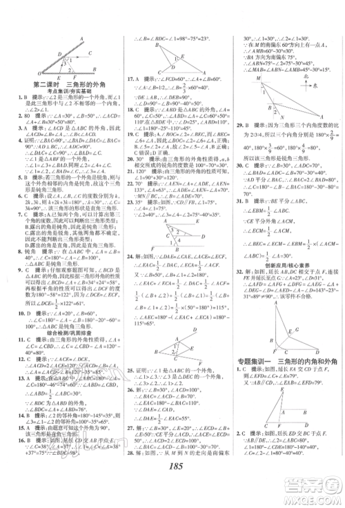 云南科技出版社2022全优课堂考点集训与满分备考七年级下册数学冀教版参考答案