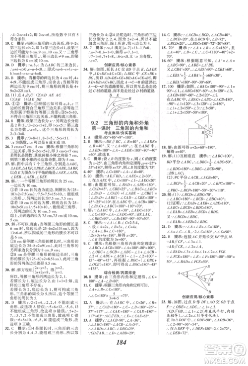 云南科技出版社2022全优课堂考点集训与满分备考七年级下册数学冀教版参考答案