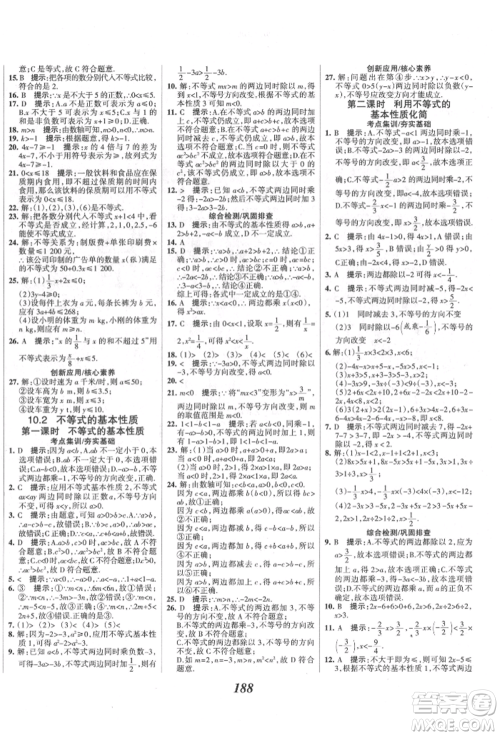 云南科技出版社2022全优课堂考点集训与满分备考七年级下册数学冀教版参考答案