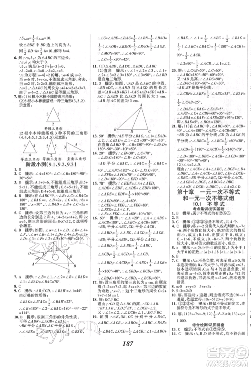 云南科技出版社2022全优课堂考点集训与满分备考七年级下册数学冀教版参考答案