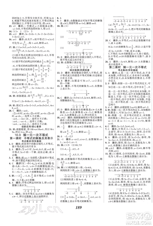 云南科技出版社2022全优课堂考点集训与满分备考七年级下册数学冀教版参考答案