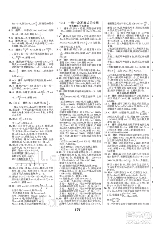 云南科技出版社2022全优课堂考点集训与满分备考七年级下册数学冀教版参考答案