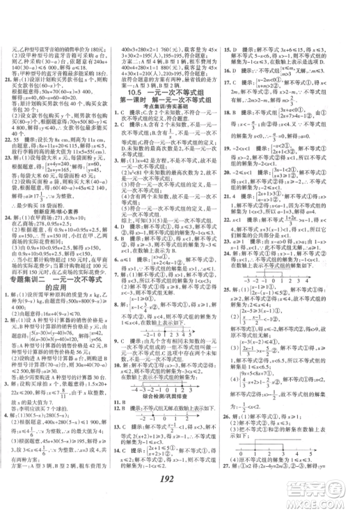 云南科技出版社2022全优课堂考点集训与满分备考七年级下册数学冀教版参考答案