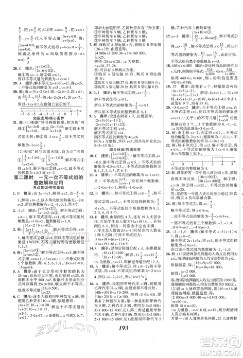 云南科技出版社2022全优课堂考点集训与满分备考七年级下册数学冀教版参考答案