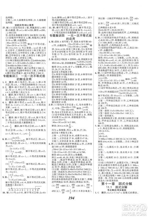 云南科技出版社2022全优课堂考点集训与满分备考七年级下册数学冀教版参考答案