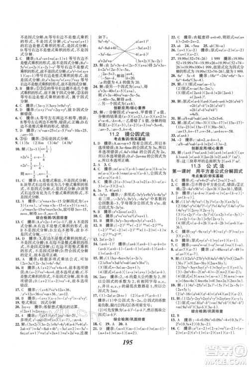 云南科技出版社2022全优课堂考点集训与满分备考七年级下册数学冀教版参考答案