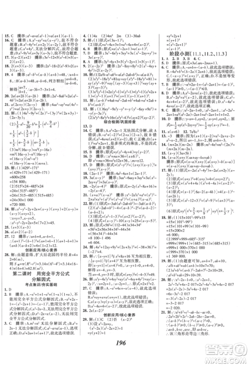 云南科技出版社2022全优课堂考点集训与满分备考七年级下册数学冀教版参考答案