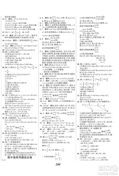 云南科技出版社2022全优课堂考点集训与满分备考七年级下册数学冀教版参考答案