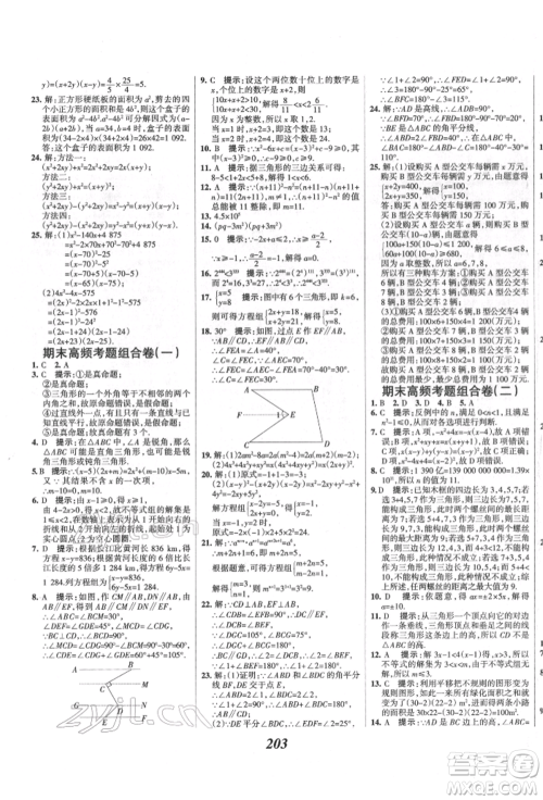 云南科技出版社2022全优课堂考点集训与满分备考七年级下册数学冀教版参考答案