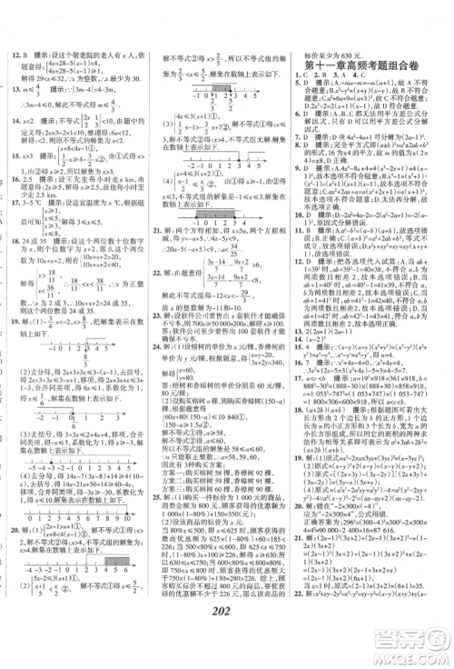 云南科技出版社2022全优课堂考点集训与满分备考七年级下册数学冀教版参考答案