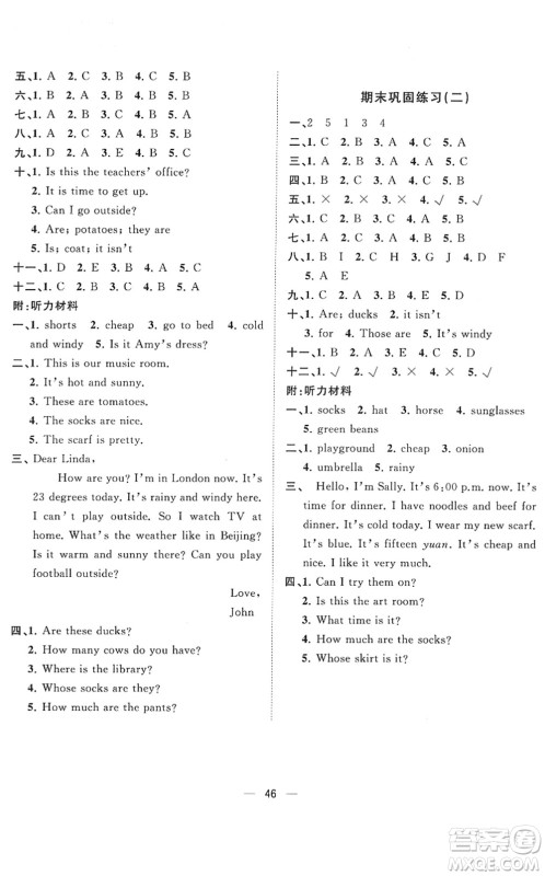 广西师范大学出版社2022课堂小作业四年级英语下册R人教版答案 广西师范大学出版社2022课堂小作业四年级英语下册R人教版答案