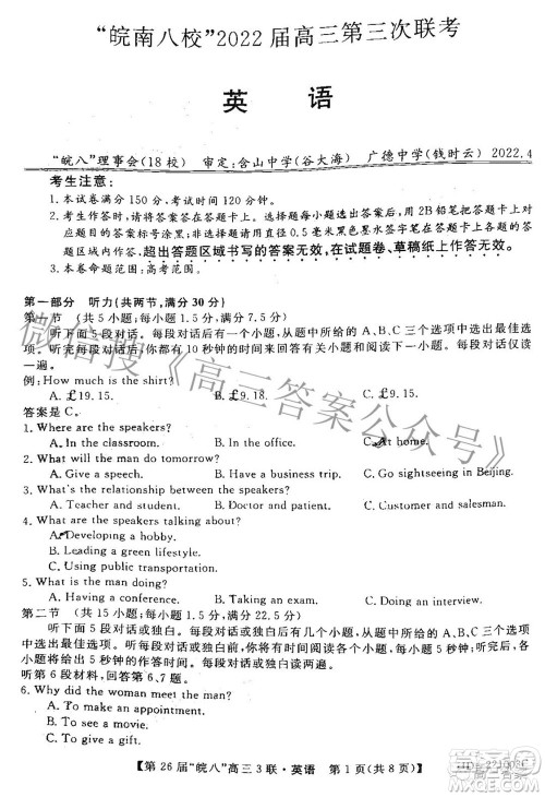 皖南八校2022届高三第三次联考英语试题及答案