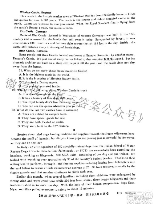 皖南八校2022届高三第三次联考英语试题及答案