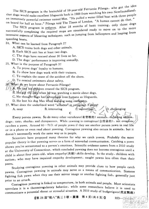 皖南八校2022届高三第三次联考英语试题及答案