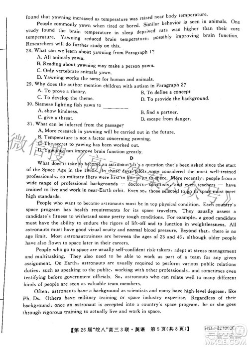 皖南八校2022届高三第三次联考英语试题及答案