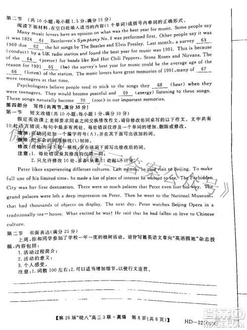 皖南八校2022届高三第三次联考英语试题及答案