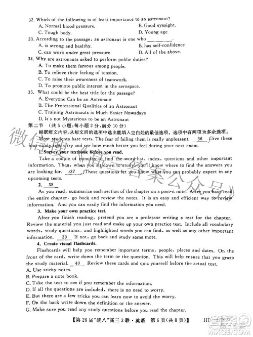 皖南八校2022届高三第三次联考英语试题及答案