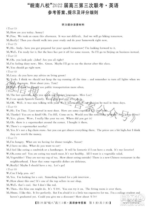皖南八校2022届高三第三次联考英语试题及答案