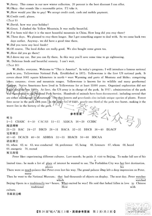 皖南八校2022届高三第三次联考英语试题及答案