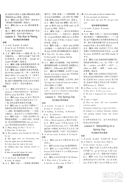 河北美术出版社2022全优课堂考点集训与满分备考八年级下册英语冀教版参考答案 河北美术出版社2022全优课堂考点集训与满分备考八年级下册英语冀教版参考答案