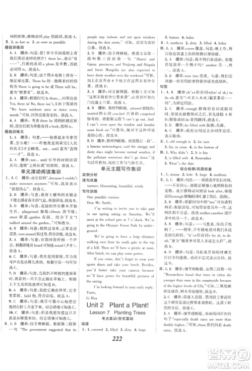 河北美术出版社2022全优课堂考点集训与满分备考八年级下册英语冀教版参考答案 河北美术出版社2022全优课堂考点集训与满分备考八年级下册英语冀教版参考答案