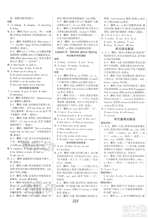 河北美术出版社2022全优课堂考点集训与满分备考八年级下册英语冀教版参考答案 河北美术出版社2022全优课堂考点集训与满分备考八年级下册英语冀教版参考答案